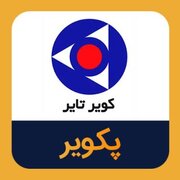 رکورد شکنی فروش «پکویر»