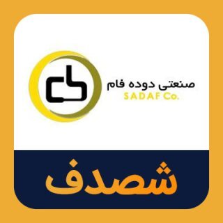 سودسازی ۱۴۷ تومانی «شصدف»